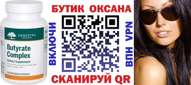 Бутират оксана  Шебекино 